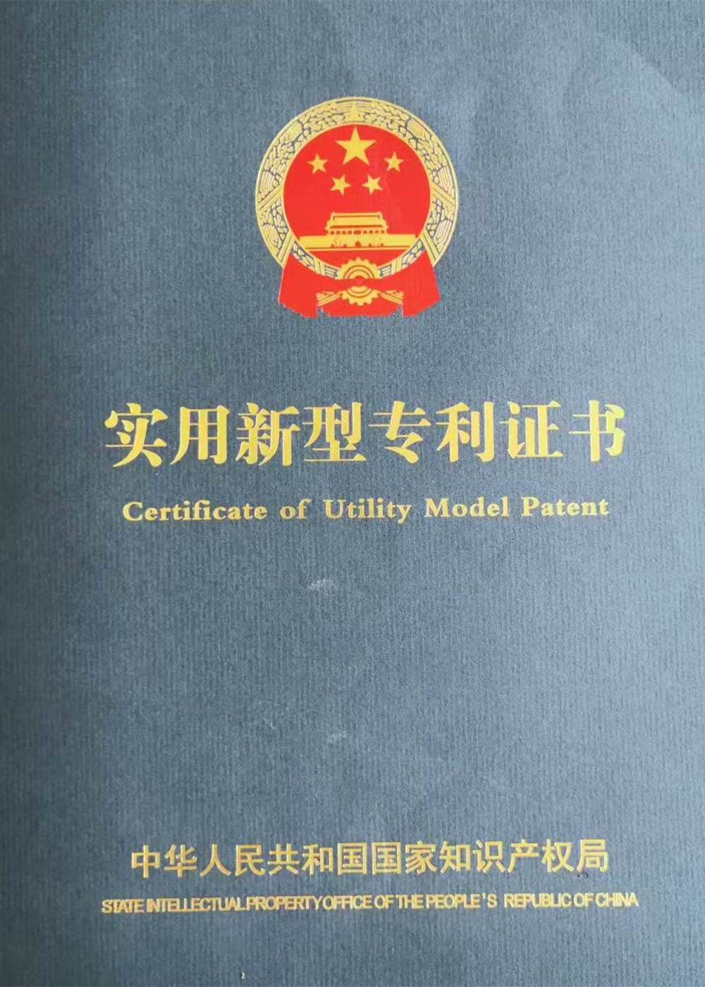 专利证书