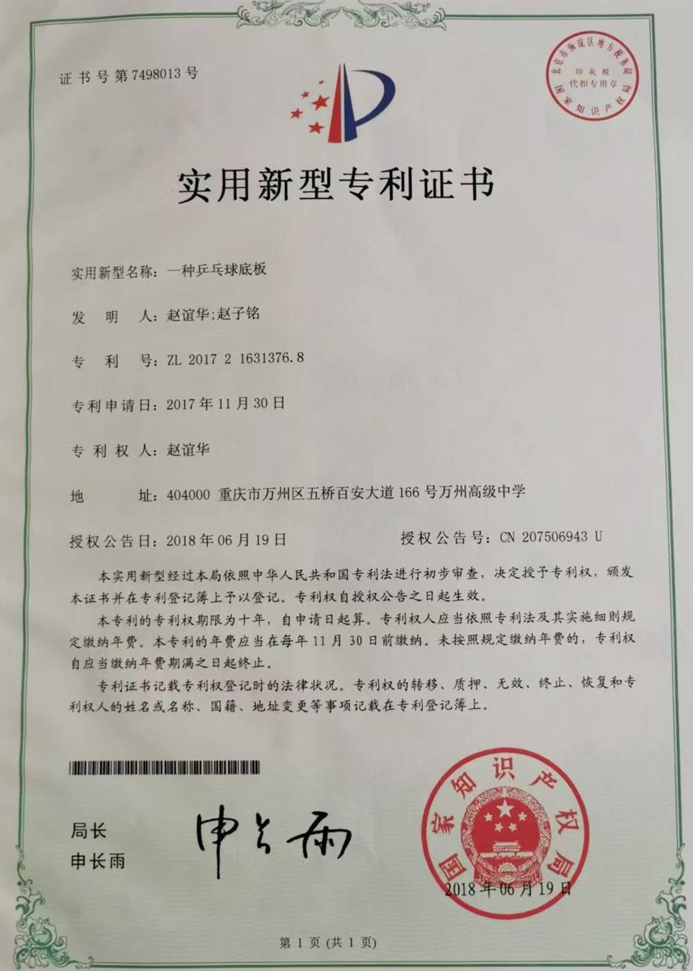专利证书