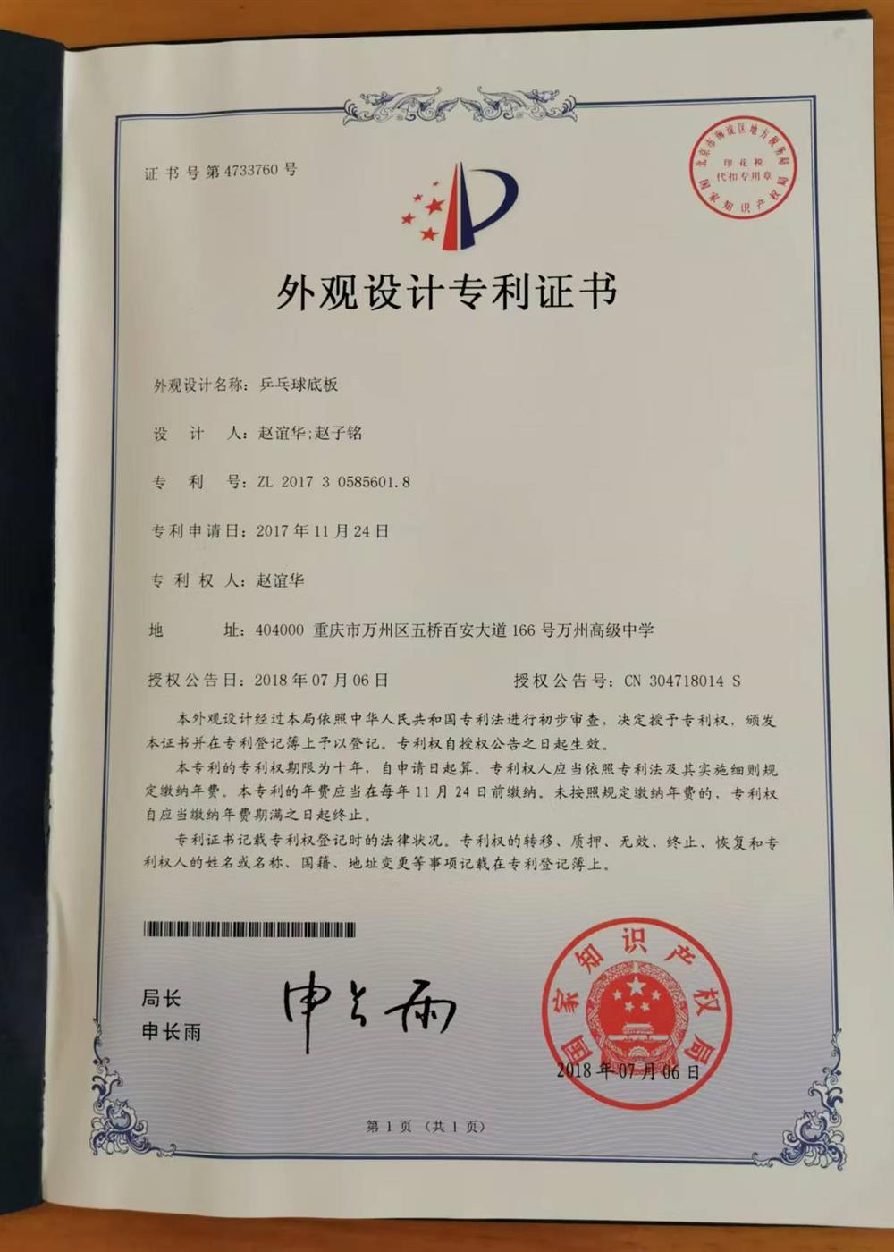 专利证书