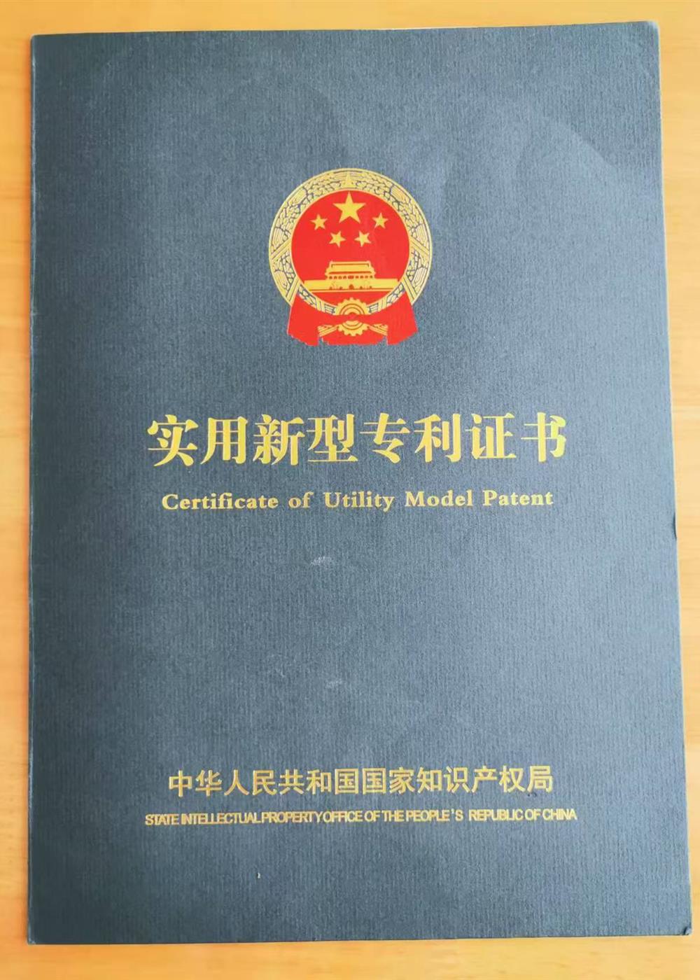 专利证书